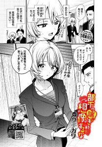 部下の喘ぎを想像するな(単話)|ウチガワ著・レビュー:上司と部下の禁断ムードが濃厚な職場ラブH作品