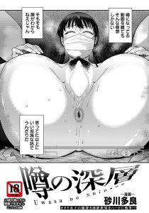噂の深層 【単話】（単話）