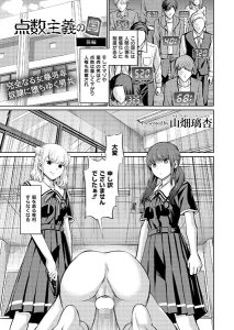 点数主義の国(単話)