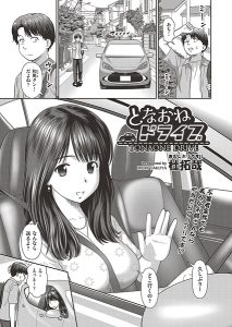 となおねドライブ（単話）