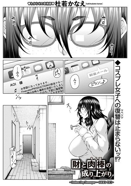 財と肉棒の成り上がり―Bottom Boy Revenger―（単話）