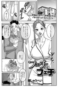 フェチ&フェチ(単話)