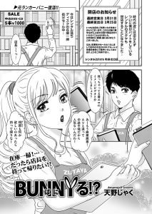 BUNNYる!?(単話)