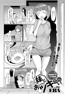 妹とおツキ合い 前編(単話)