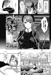 レイカは華麗な僕のメイド(単話)