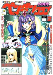 COMICペンギンクラブ2003年2月号