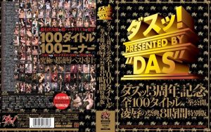 ダスッ！3周年記念全100タイトル一挙公開凌●の祭典8時間特別版 さくら姫、松下桃香、桜あやめ、雨宮琴音、岬リサ、あいぶらん（蜜井とわ）、前乃さとみ、ayami（赤西涼、まひる）、灘坂舞、みなみ優羽、綾瀬みう、真田春香、うるみゆう、広瀬奈々美（堀口奈津美）、有沢セナ、長月ラム、日向ひかる、KEI、一戸のぞみ、原明奈、七瀬ジュリア、あやか、愛間みるく、浜崎りお（森下えりか、篠原絵梨香）、果梨、綾瀬ひめ、晶エリー（新井エリー、大沢佑香）、妃乃ひかり、亜紗美、峰なゆか、黒木麻衣（花野真衣、SHIHO）、松嶋れいな、涼果りん、桜田さくら（松井さくら）、友田真希、風間ゆみ、叶樹梨、小澤マリア、佐藤ショコラ、乙音奈々、白石さゆり、水城奈緒、くるみ（未来）、春咲あずみ、桐原あずさ（伊藤あずさ）、南つかさ、鈴木杏里、青木りん、金沢文子