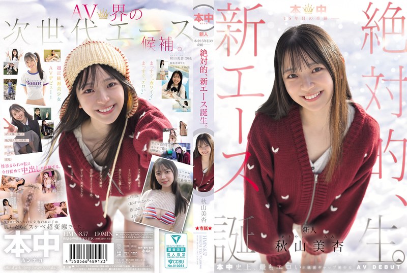 本中15年目の奇跡、絶対的新エース誕生！秋山美杏デビュー作レビュー