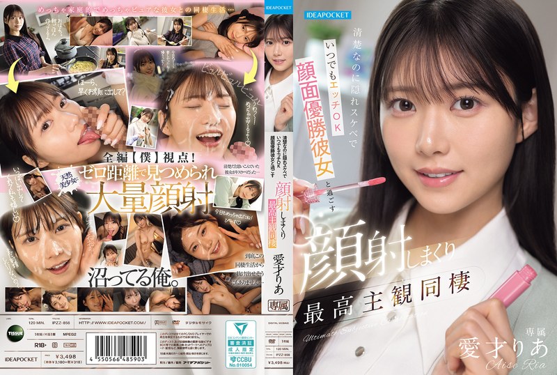 清楚なのに隠れスケベ！愛才りあの顔射しまくり最高主観同棲レビュー【アイデアポケット】