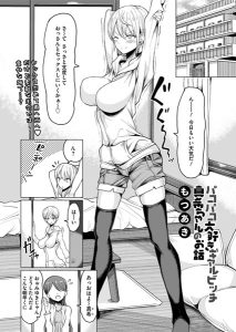 パコパコ大好きギャルビッチ真希ちゃんのお話（単話）