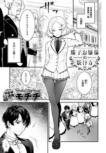 蝶子お嬢様の躾け方(単話)
