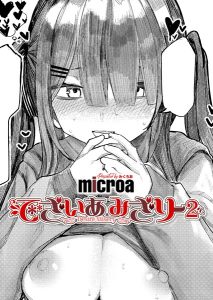 でざいあ みざりー(単話)