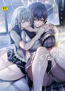 夜に堕ちた愛