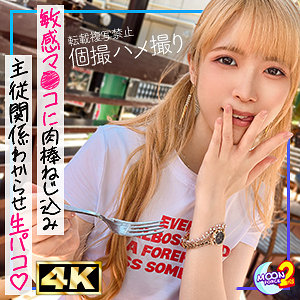 金髪ツインテの貧乳ギャルななちゃん｜スレンダー美少女のハメ撮り作品レビュー【MOON FORCE 2nd】