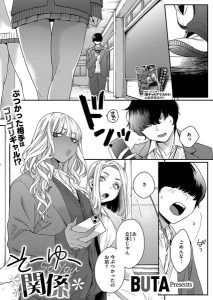 そーゆー関係(単話)