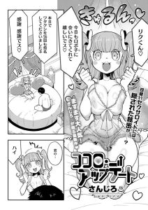 ココロ・アップデート(単話)