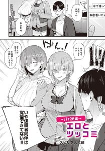 エロとツッコミ(単話)