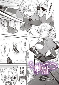 触窟(単話)