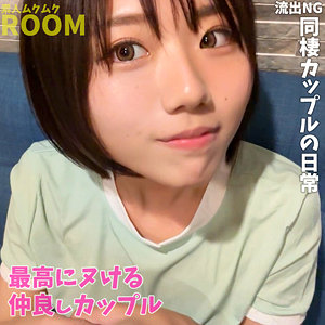【素人ムクムク-ROOM-】作品「R」レビュー｜リアルカップルの即ハメ中出し45分完全収録